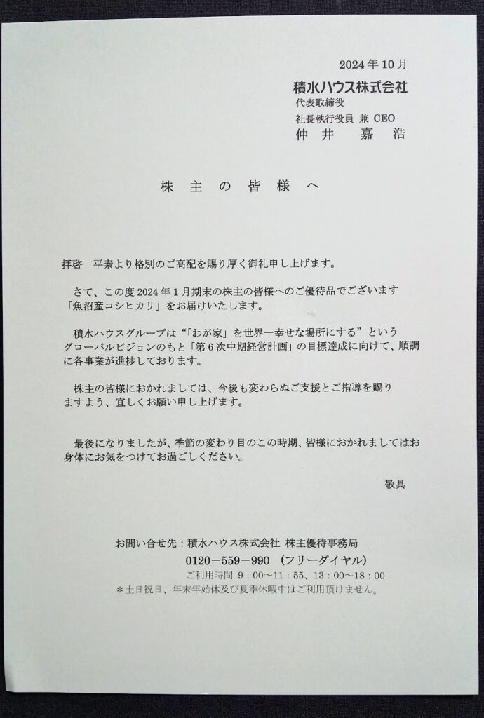 令和6年新米 魚沼産コシヒカリ５kg 青白 積水ハウス株主優待 売買されたオークション情報 落札价格 【au  payマーケット】の商品情報をアーカイブ公開